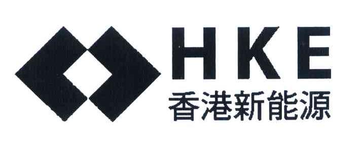 香港新能源 HKE