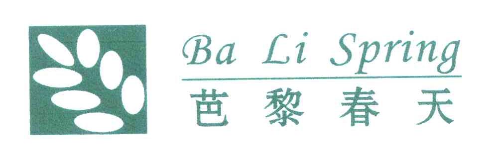 芭黎春天 BA LI SPRING