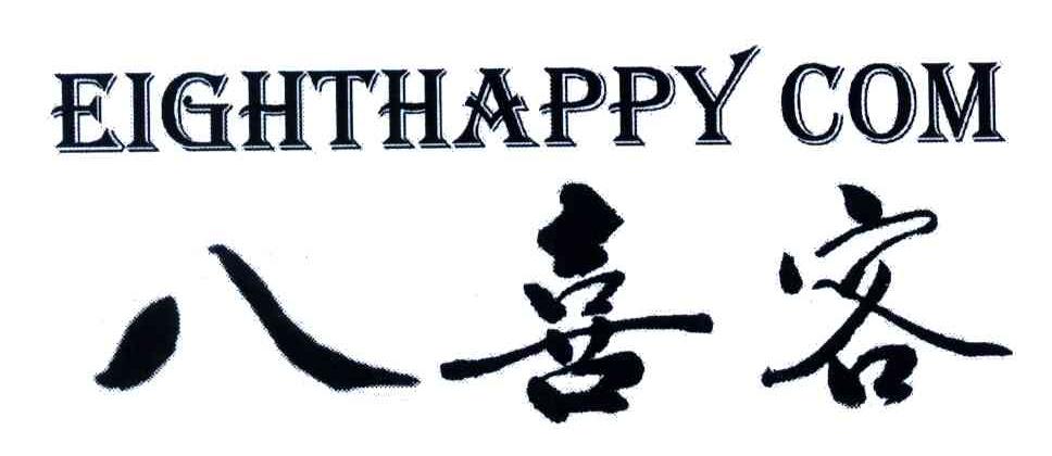 八喜客;EIGHTHAPPY COM