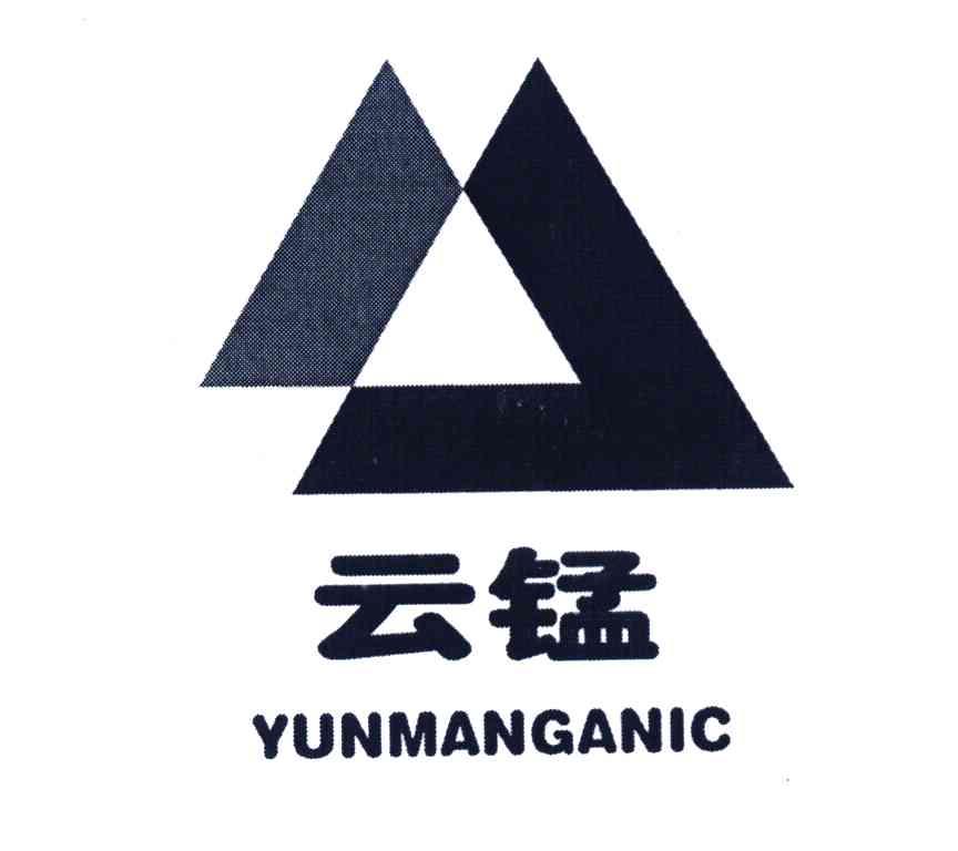 云锰 YUNMANGANIC