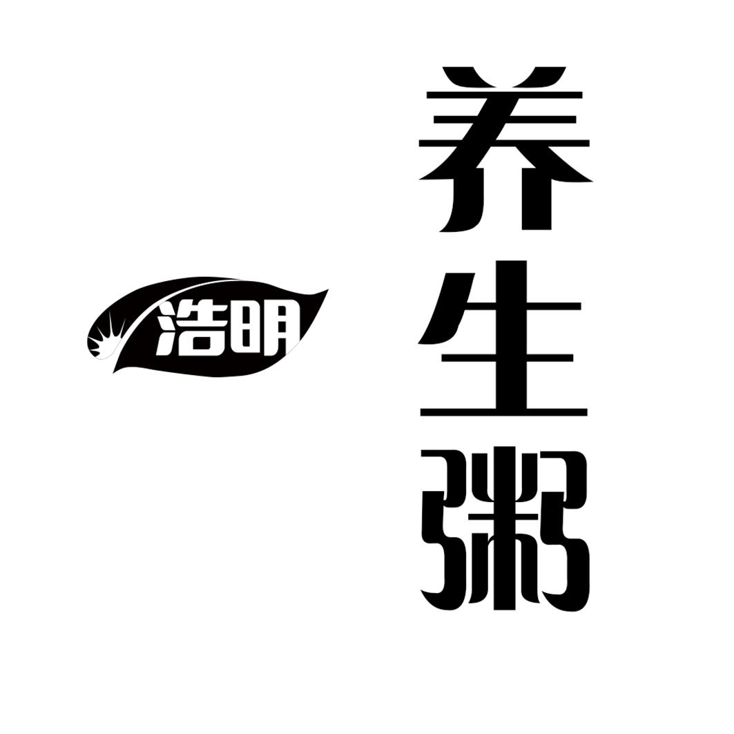 浩明 养生粥