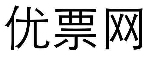优票网