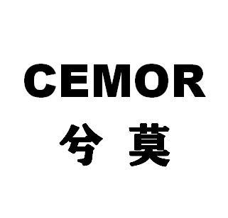 兮莫 CEMOR