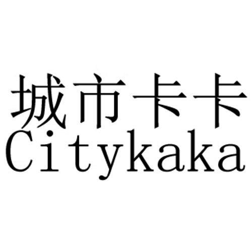 城市卡卡 CITYKAKA