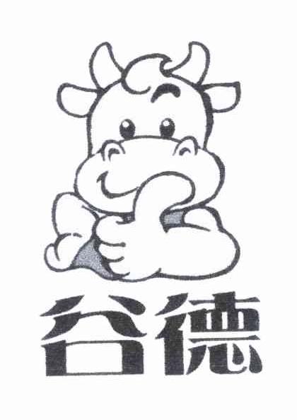 谷德