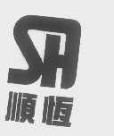 顺恒