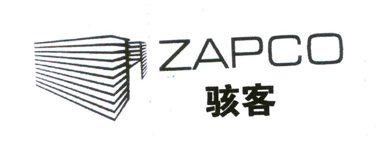 骇客;ZAPCO