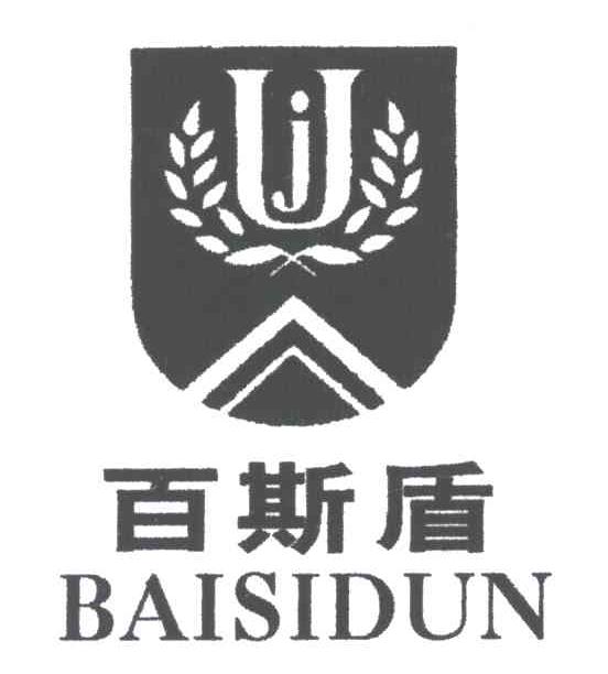 百斯盾