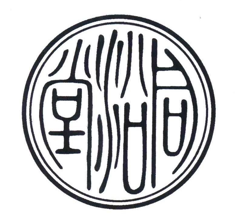 同治堂