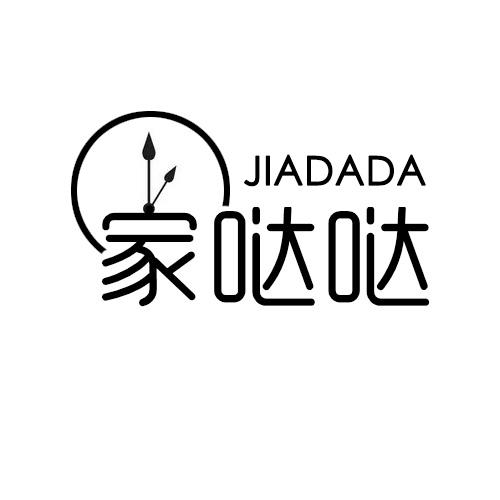 家哒哒