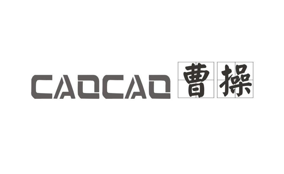 曹操