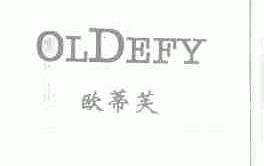 欧蒂芙;OLDEFY