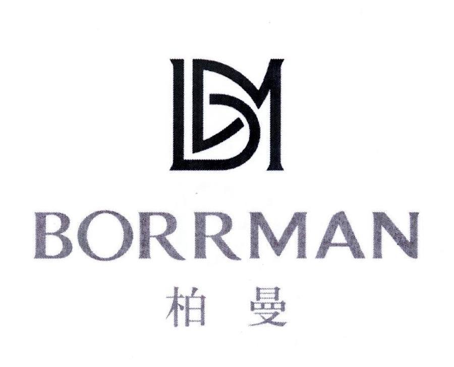 柏曼 BORRMAN