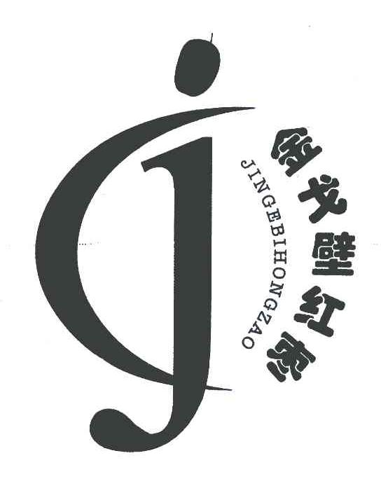 金戈壁红枣 J