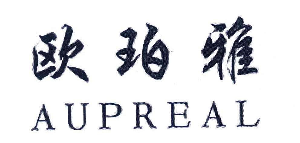 欧珀雅;AUPREAL