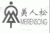 美人松