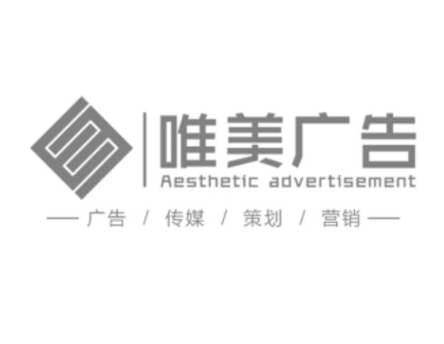 唯美广告 AESTHETIC ADVERTISEMENT -广告/传媒/策划/营销-