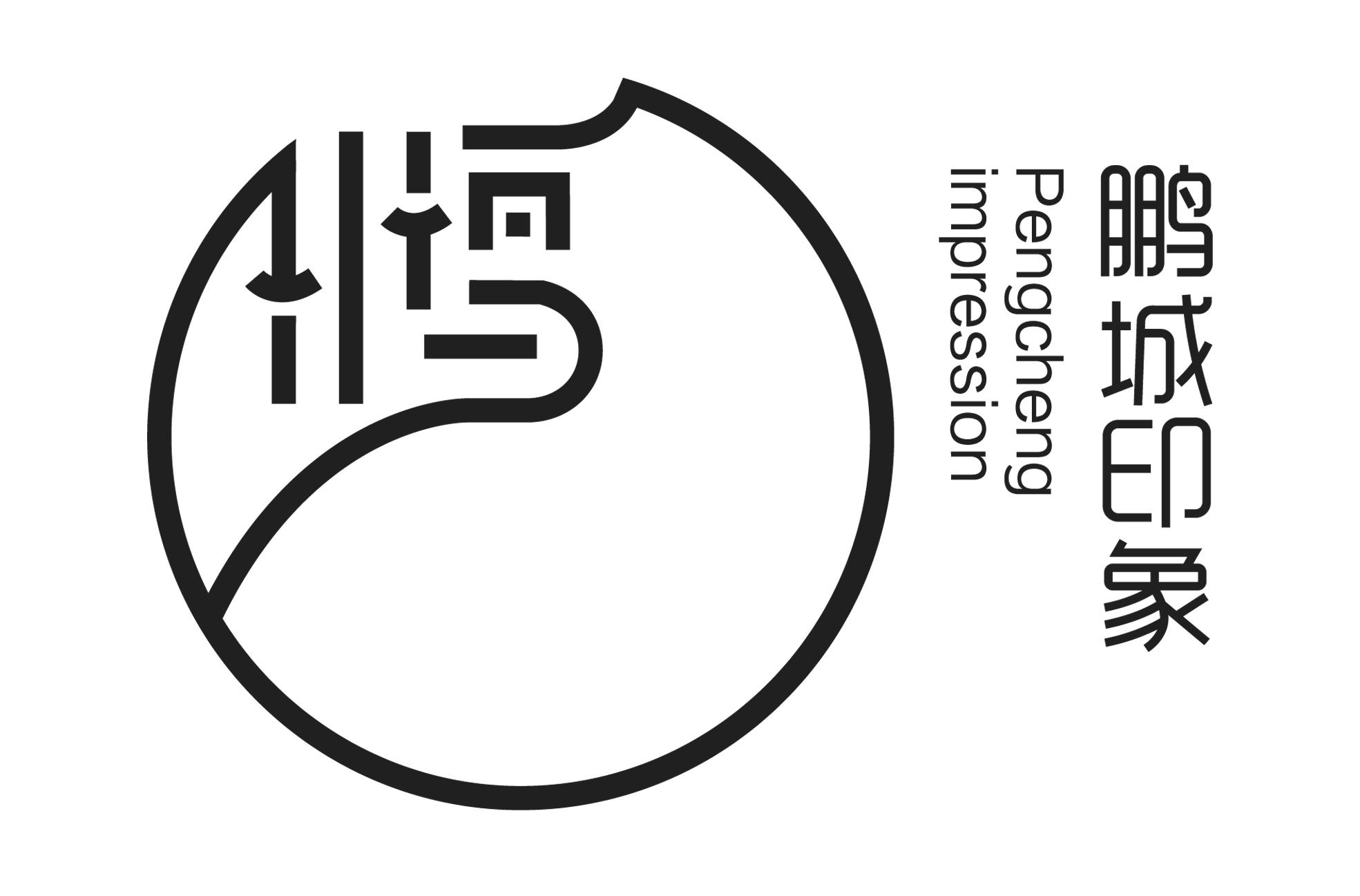 鹏城印象 PENGCHENG IMPRESSION