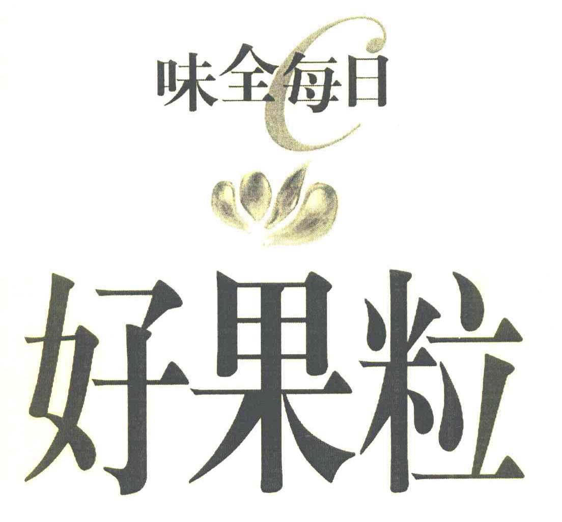 味全每日好果粒