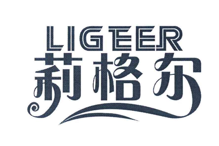 莉格尔