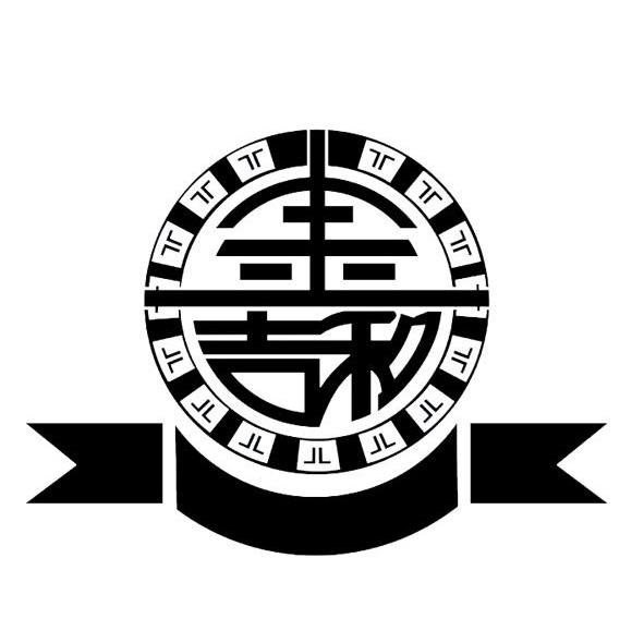 金吉和