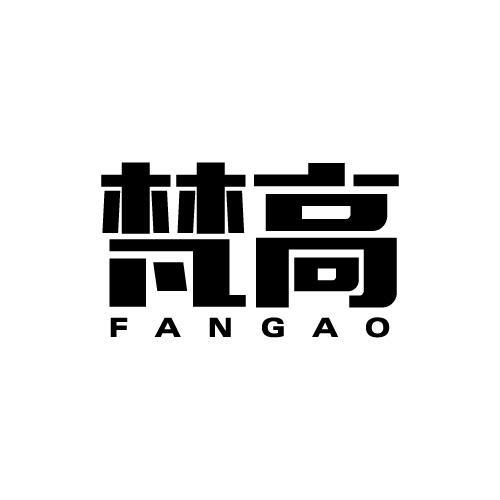 梵高