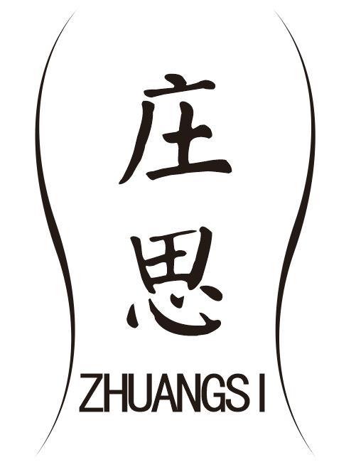 庄思
