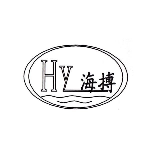 海搏 HY