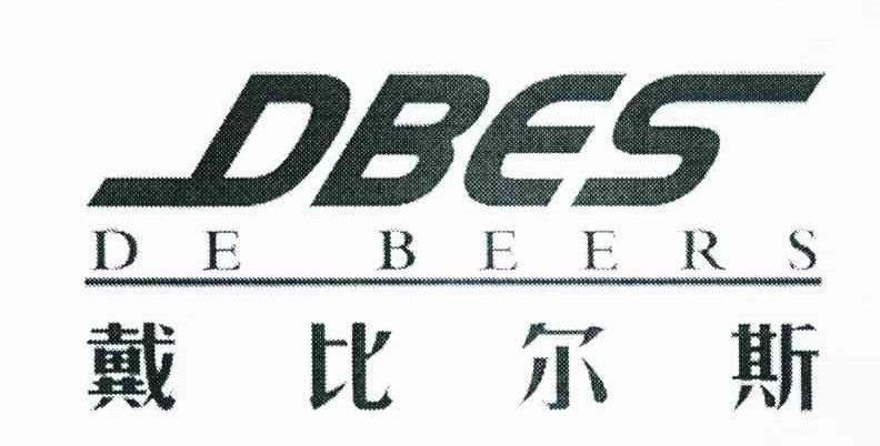 戴比尔斯 DEBEERS DBES