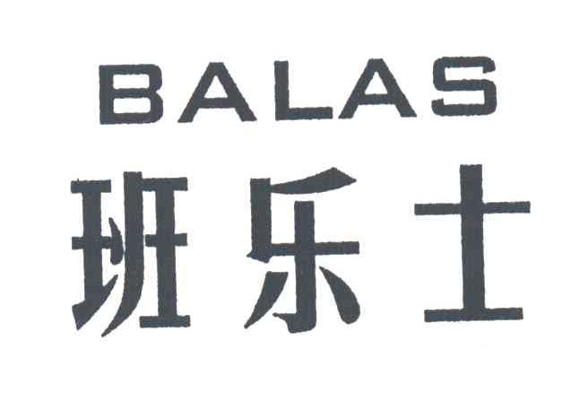 班乐士