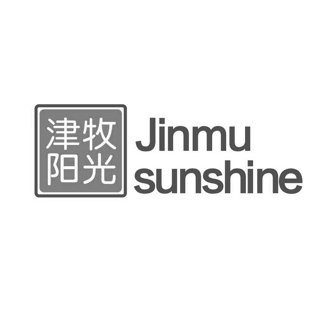 津牧阳光  JINMU SUNSHINE