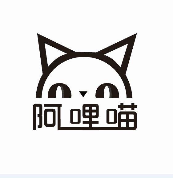 阿哩喵