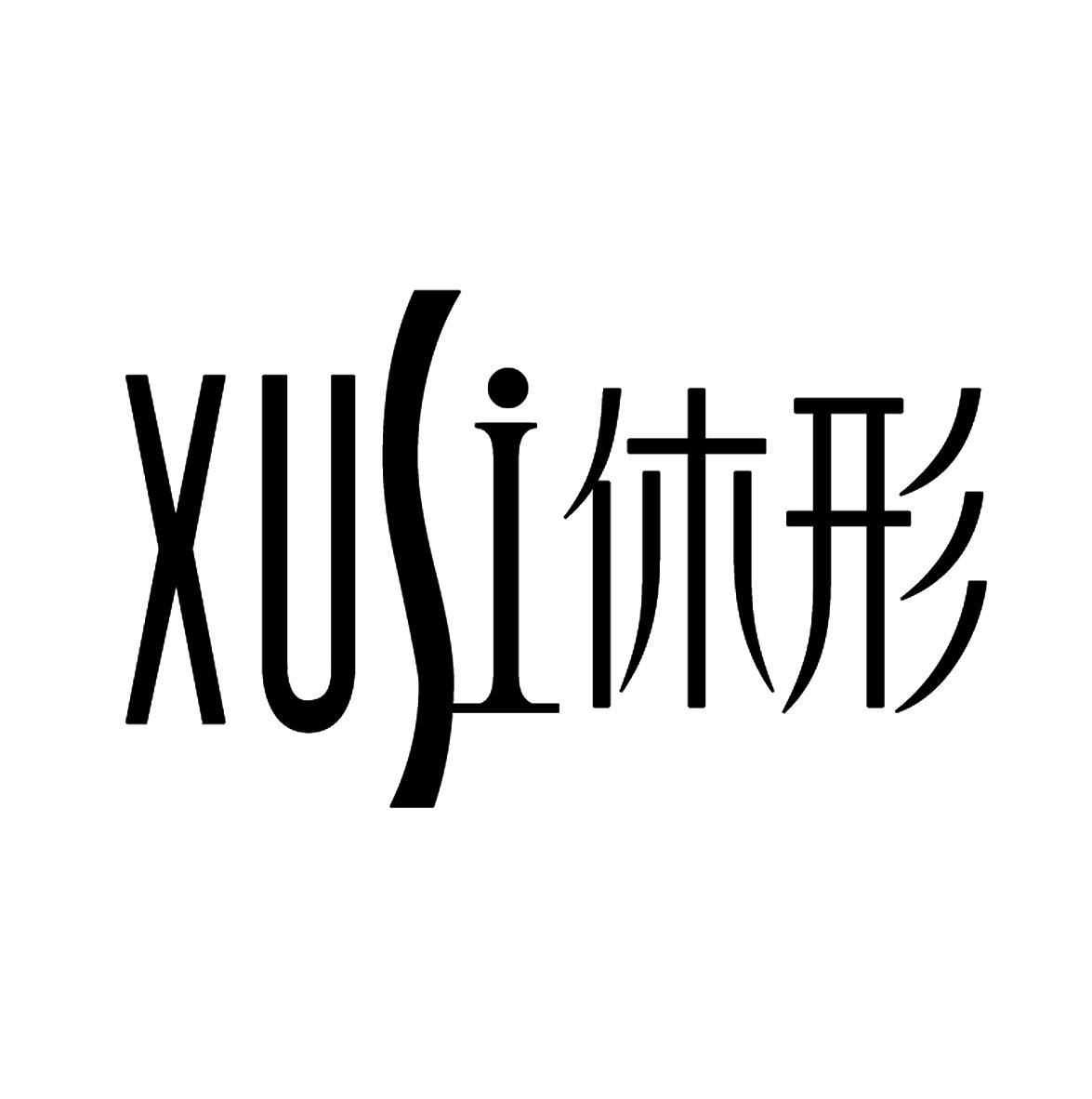 休形 XUSI