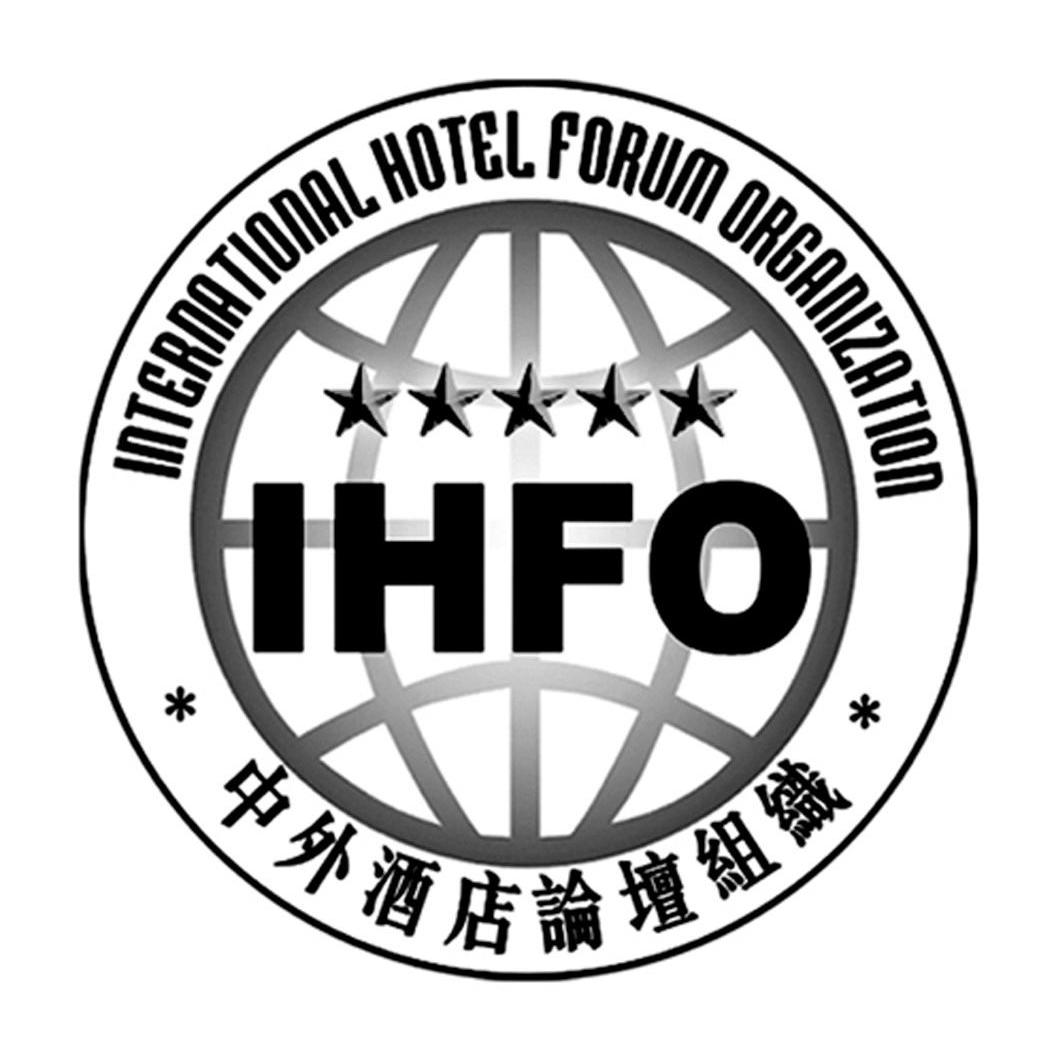 中外酒店论坛组织 INTERNATIONAL HOTEL FORUM ORGANIZATION IHFO