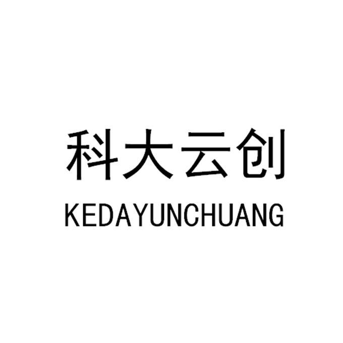 科大云创