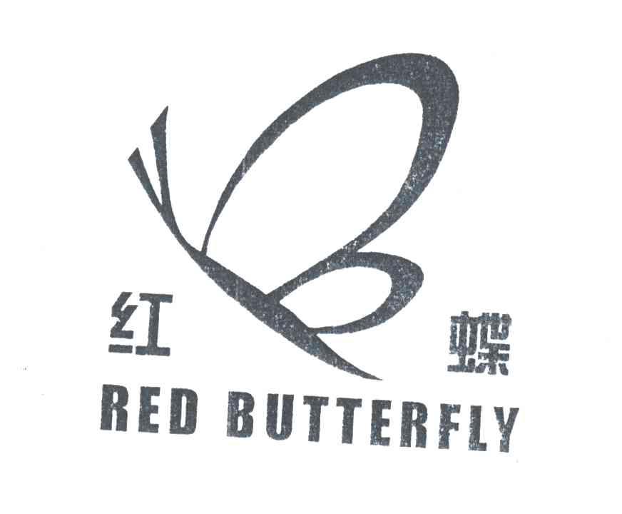 红蝶;RED BUTTERFLY
