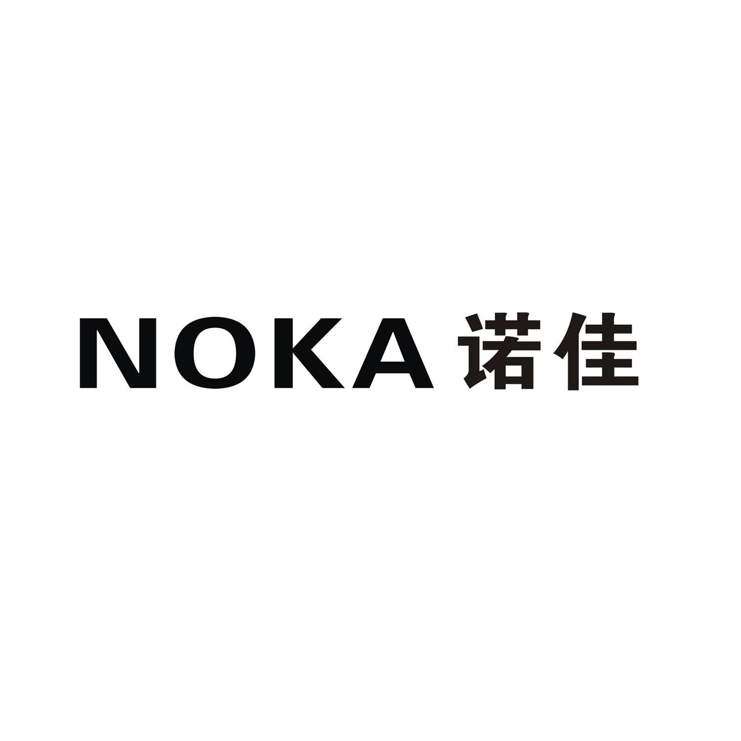 诺佳 NOKA