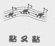 点又点
