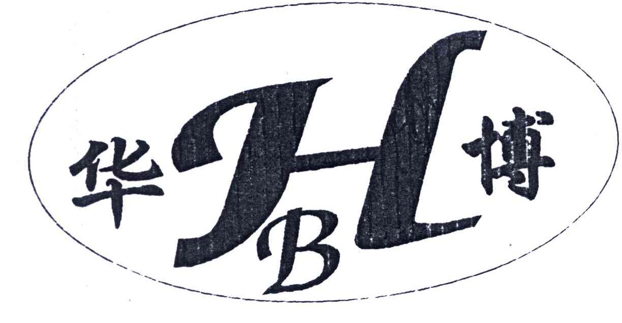 华博;HB