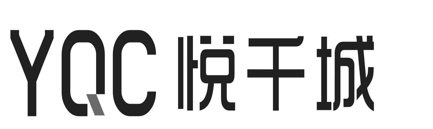 悦千城 YQC