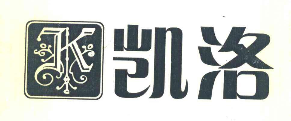 凯洛 K