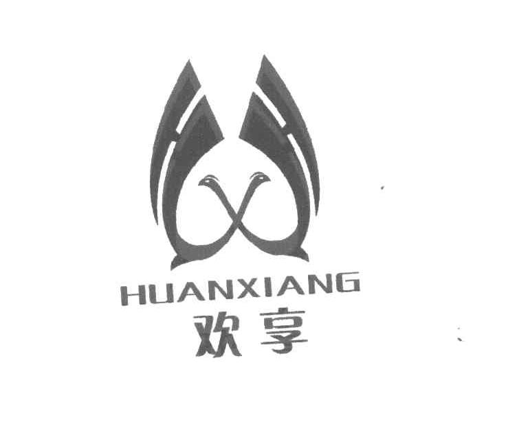 欢享 HXH