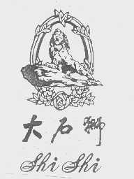 大石狮