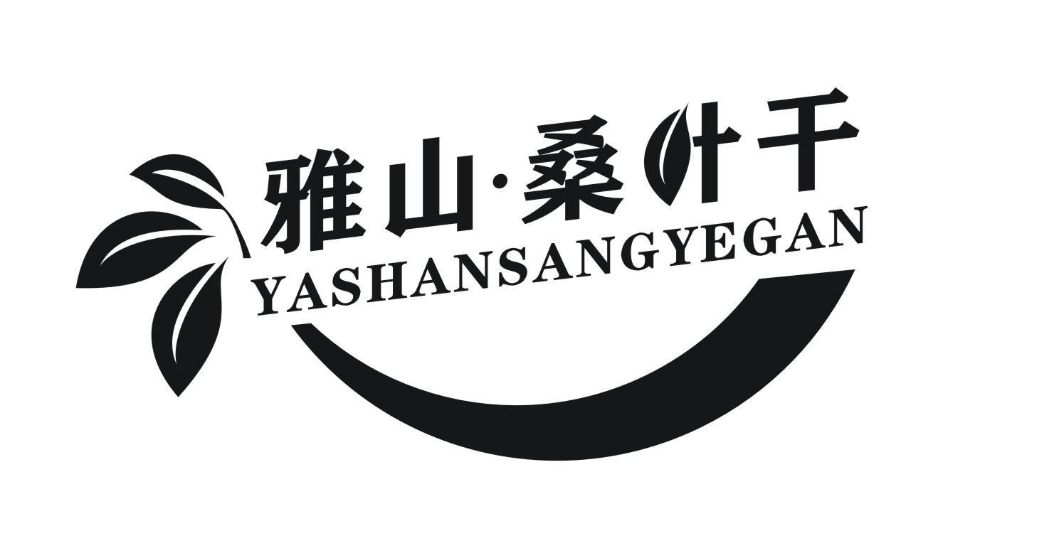 雅山&middot;桑叶干