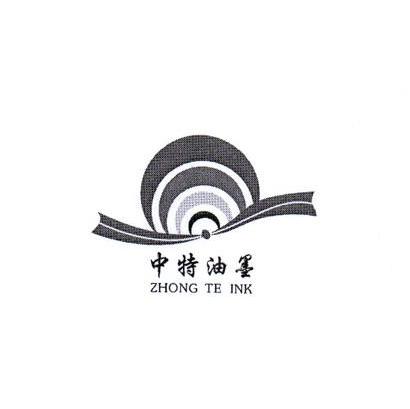 中特油墨 ZHONG TE INK