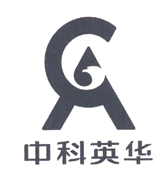 中科英华