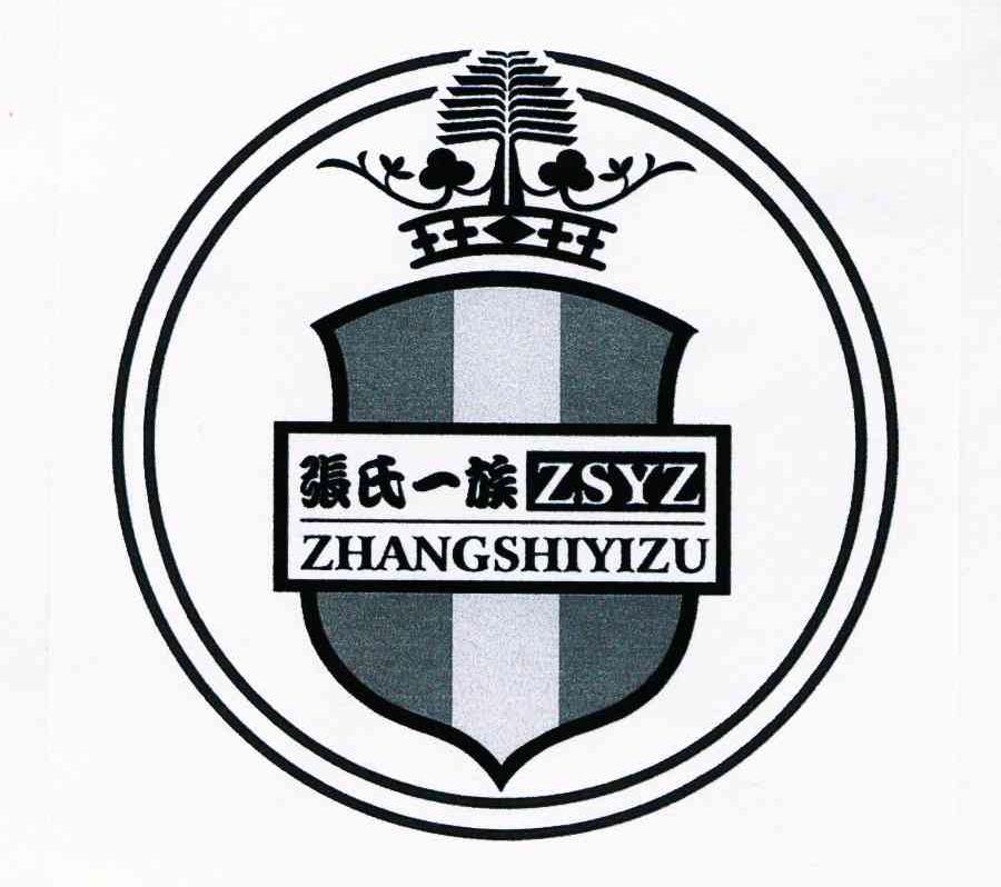 张氏一族 ZSYZ