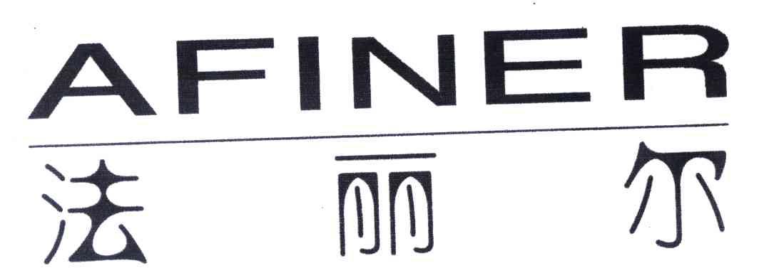 法丽尔;AFINER