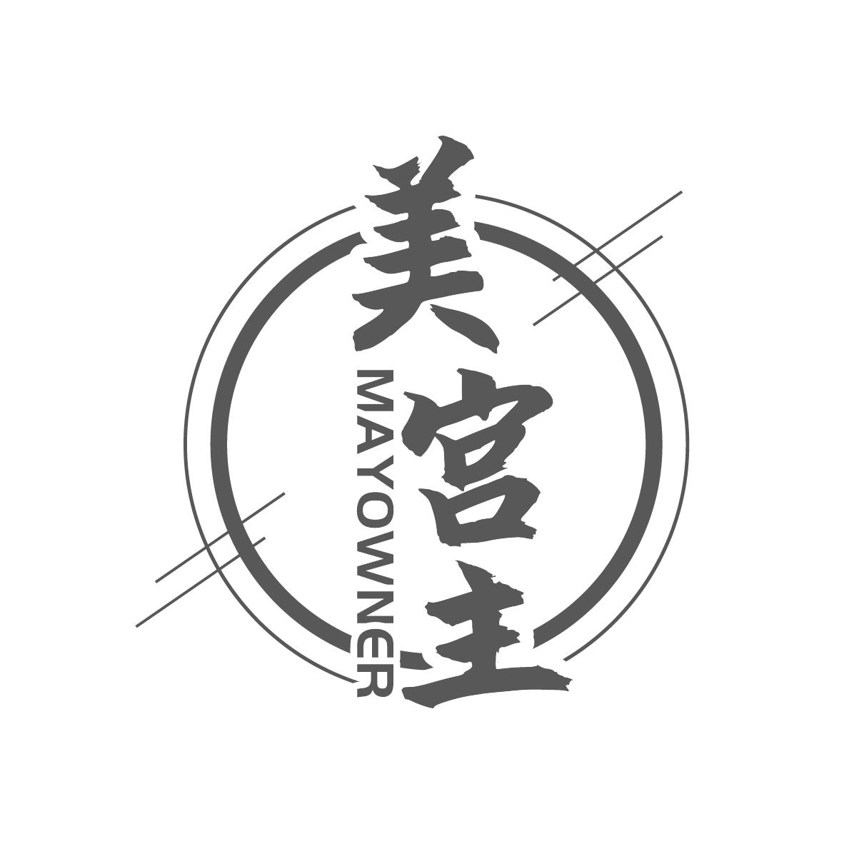 美宫主  MAYOWNER