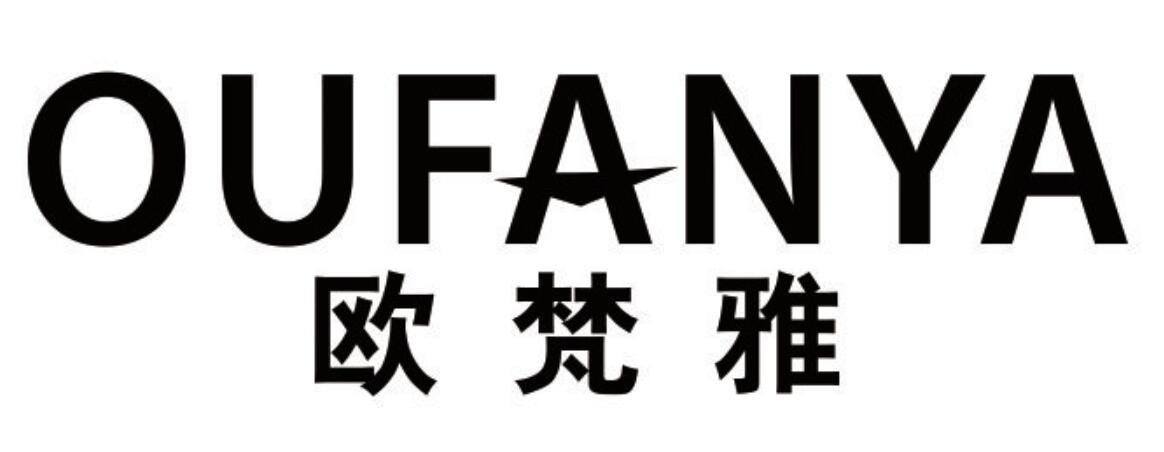 欧梵雅